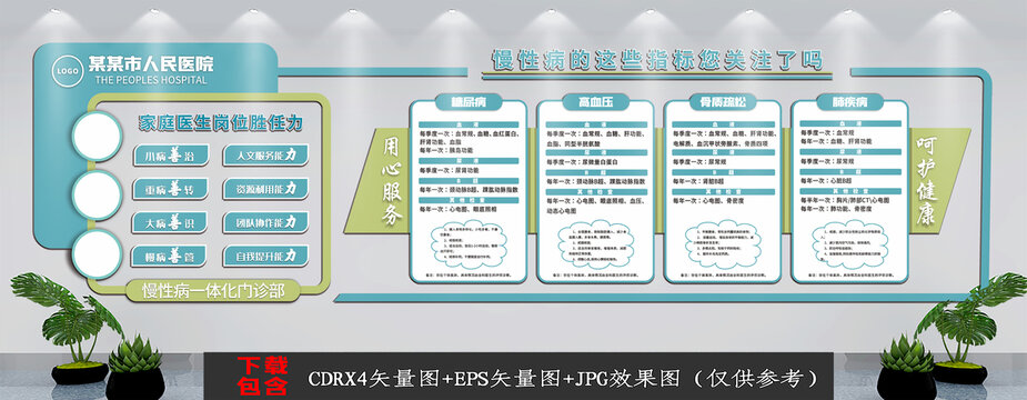 医院文化墙