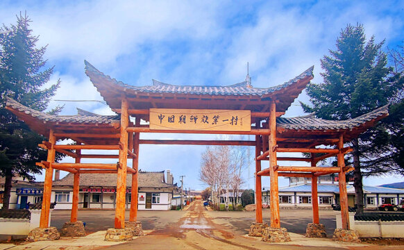 朝鲜族村落