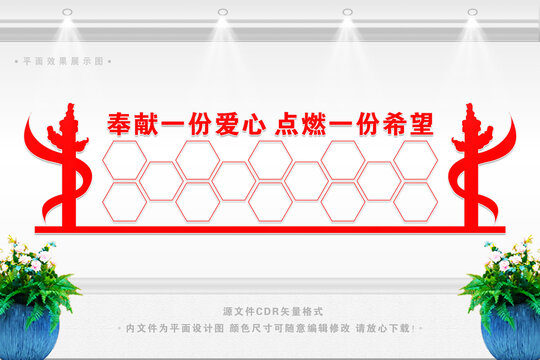 奉献一份爱心展板背景墙设计