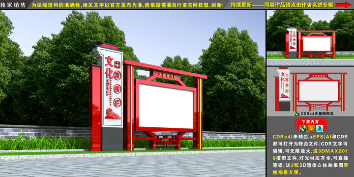 宣传栏