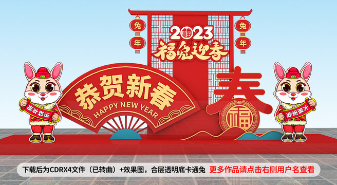 2023兔年美陈