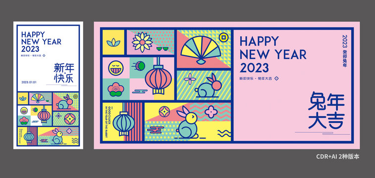 2023元旦