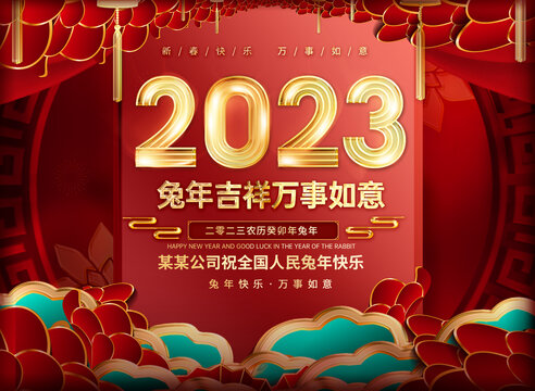 2023兔年海报