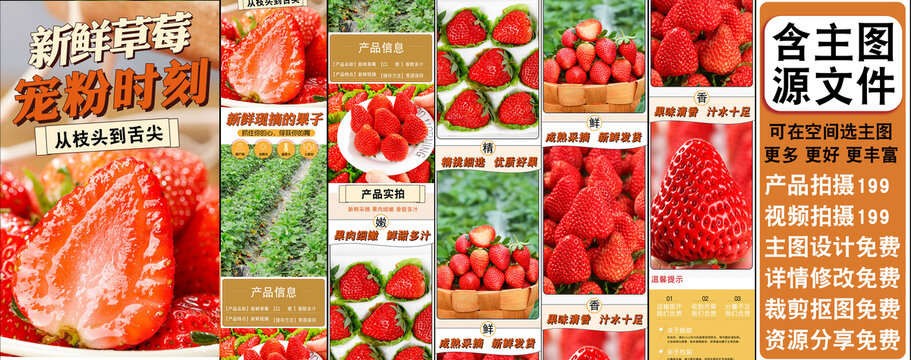 新鲜草莓详情页