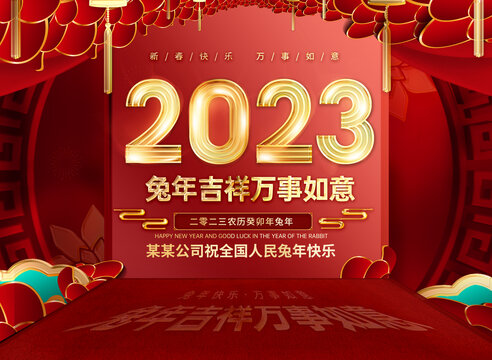 2023兔年海报