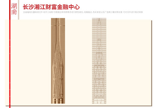 长沙湘江财富金融中心