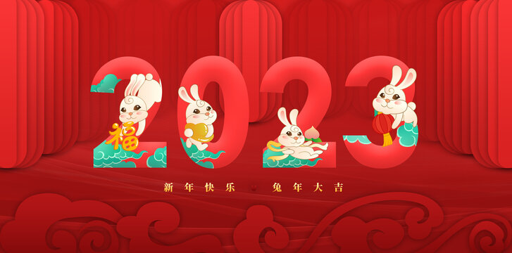 2023新年快乐兔年吉祥