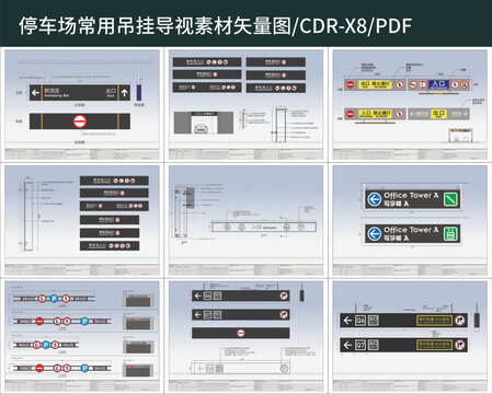 常用车库导视