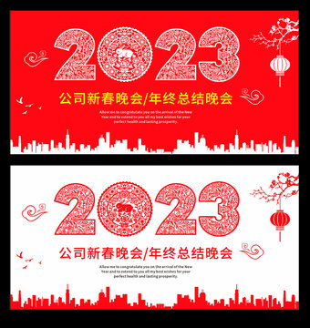 2023年年会元旦晚会剪纸