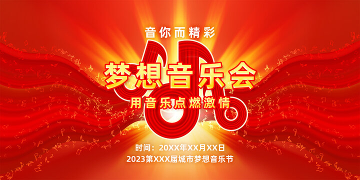 音乐节海报