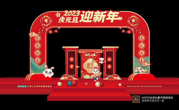 2023元旦新年门头