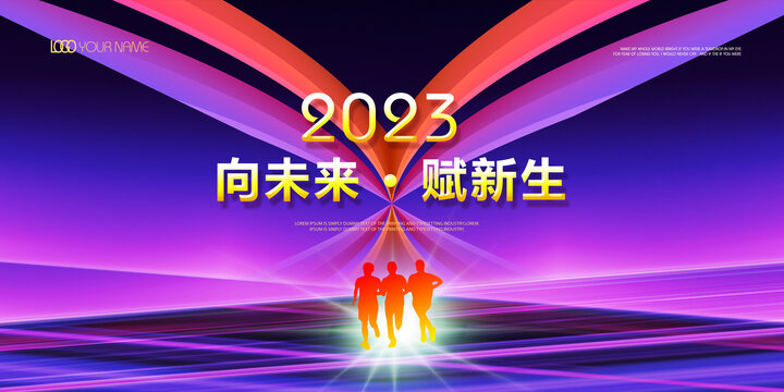 2023年会