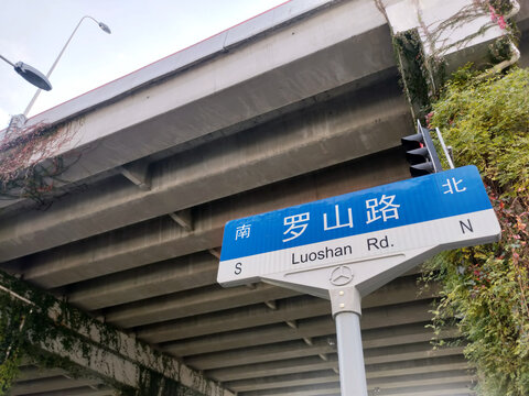 罗山路路牌