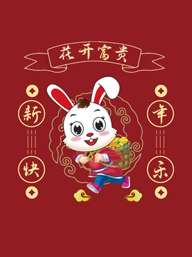 2023年春节兔年插画海报