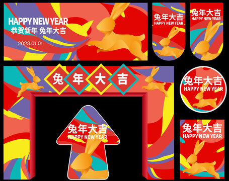 2023新年物料