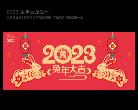 2023兔年剪纸海报