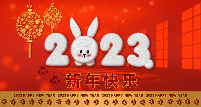 毛毛兔2023新年快乐