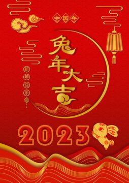 兔年大吉2023