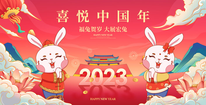 兔年新年画面