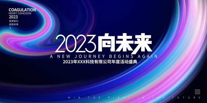 2023年会