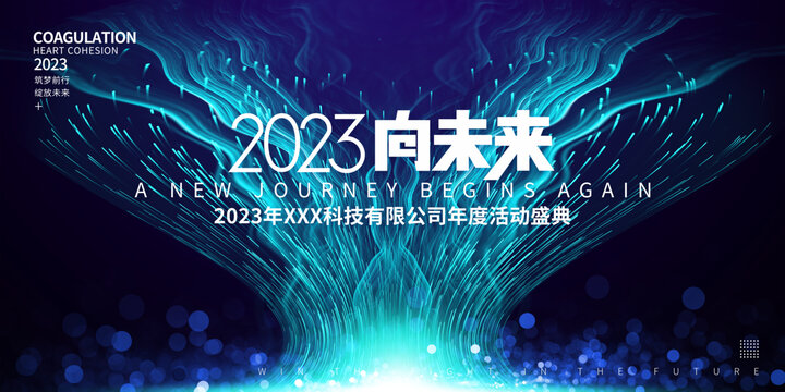 2023年会