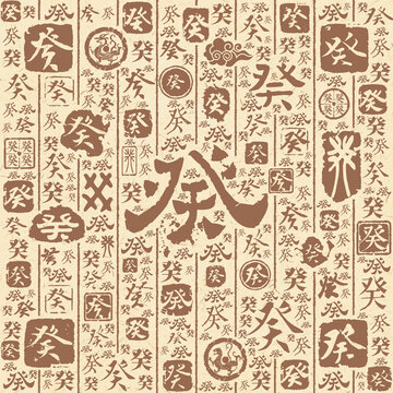 癸字书法文字背景底纹