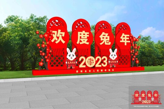 2023兔年美陈