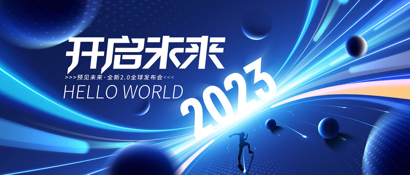 2023年会