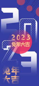 2023年新年素材源文件