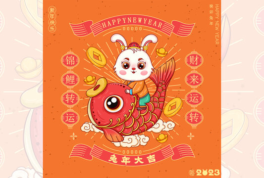 2023年兔年插画