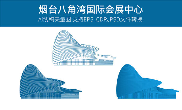 烟台八角湾国际会展中心