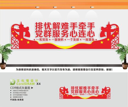 党群服务中心文化墙