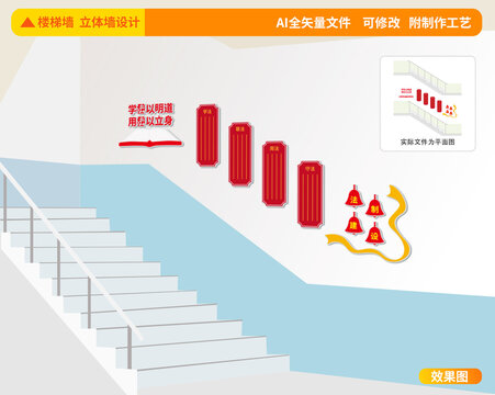 校园法制楼梯文化