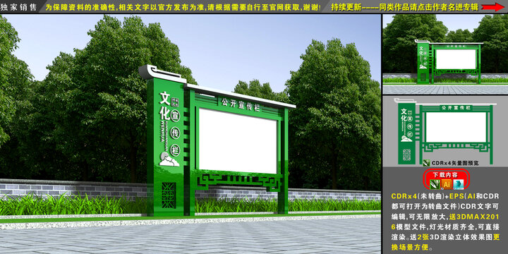 宣传栏