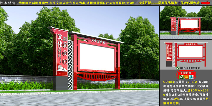 宣传栏