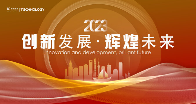 2023年会