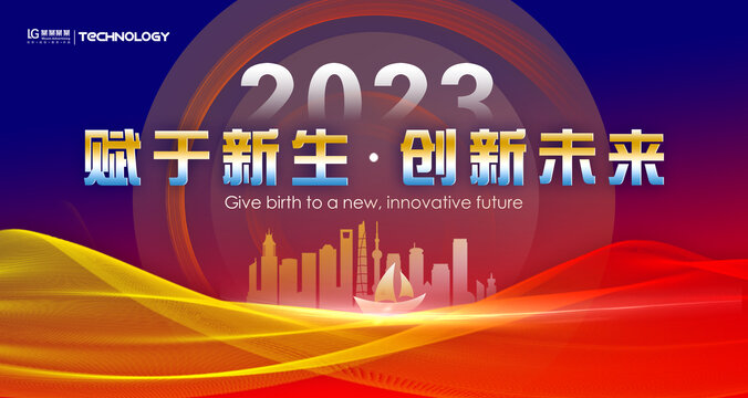 2023年会背景设计