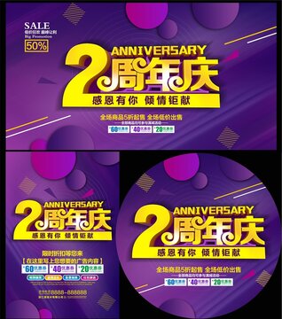 2周年庆