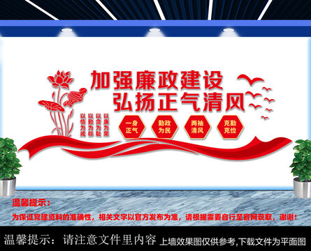 廉政文化