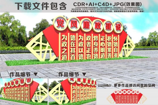 党风廉政建设雕塑