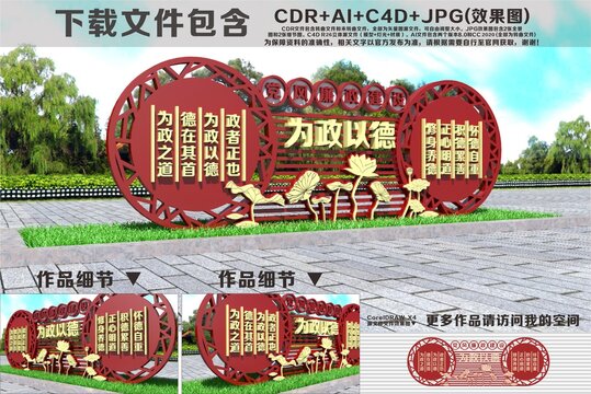 为政以德廉政雕塑