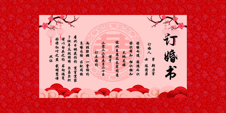 中式复古红色订婚书