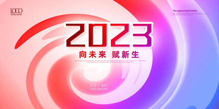 2023年会kv背景