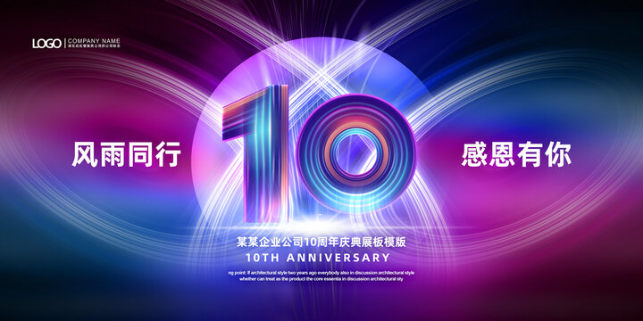 10周年