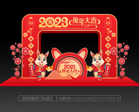 2023兔年拱门