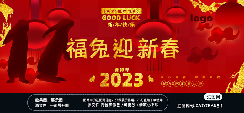 2023新年元旦春节背景