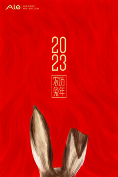 2023兔年