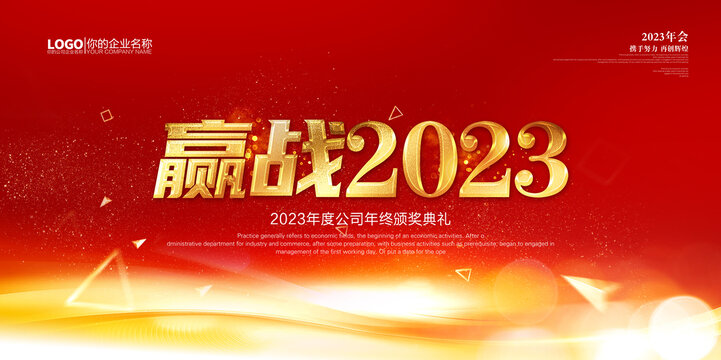 2023年会