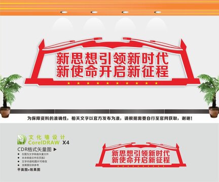 党建展板党建文化墙