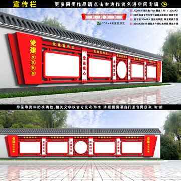 党建宣传栏